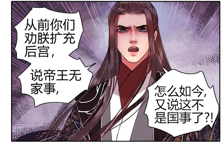 《我在皇宫当巨巨》071 陛下这样好陌生 第26页