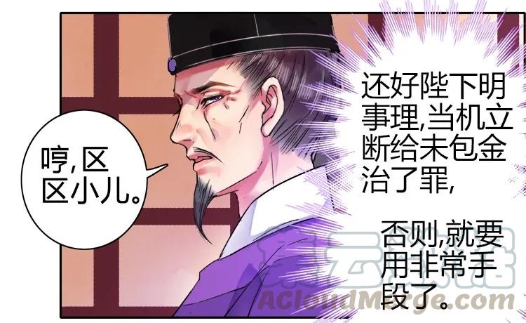 《我在皇宫当巨巨》071 陛下这样好陌生 第22页