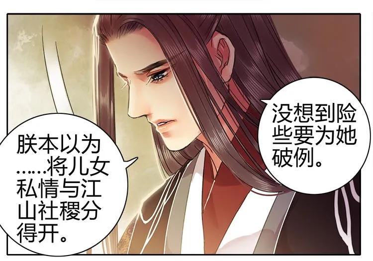 《我在皇宫当巨巨》072 如今就落子无悔 第2页