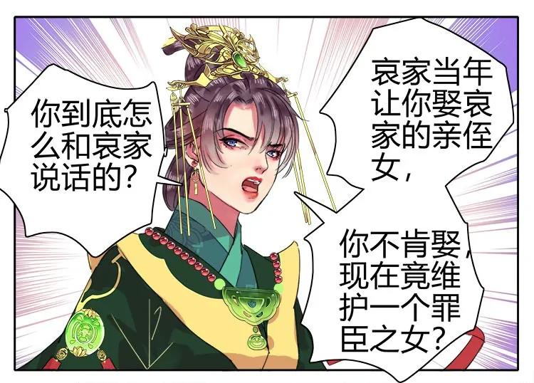 《我在皇宫当巨巨》072 如今就落子无悔 第9页