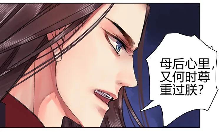 《我在皇宫当巨巨》072 如今就落子无悔 第11页
