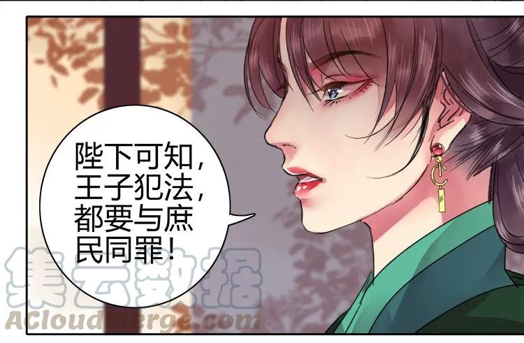 《我在皇宫当巨巨》072 如今就落子无悔 第7页