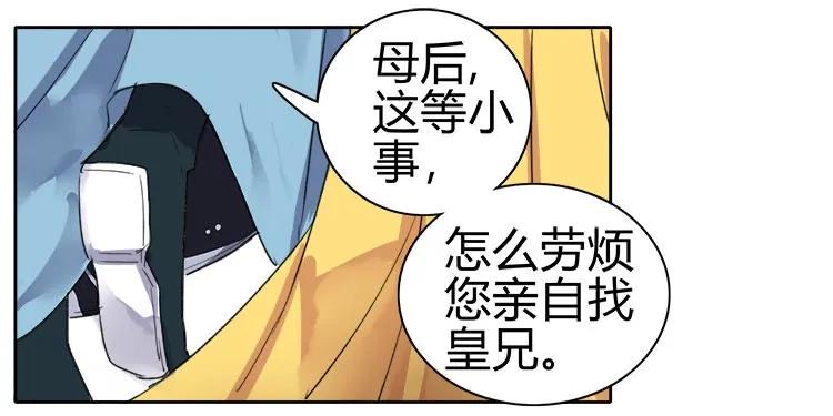《我在皇宫当巨巨》072 如今就落子无悔 第15页