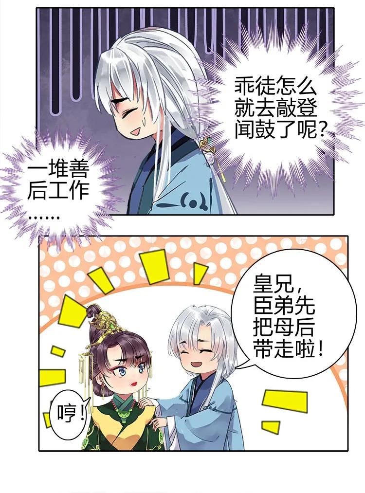 《我在皇宫当巨巨》072 如今就落子无悔 第14页