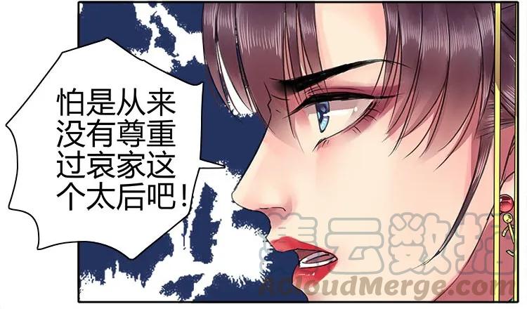 《我在皇宫当巨巨》072 如今就落子无悔 第10页