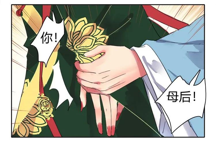 《我在皇宫当巨巨》072 如今就落子无悔 第12页