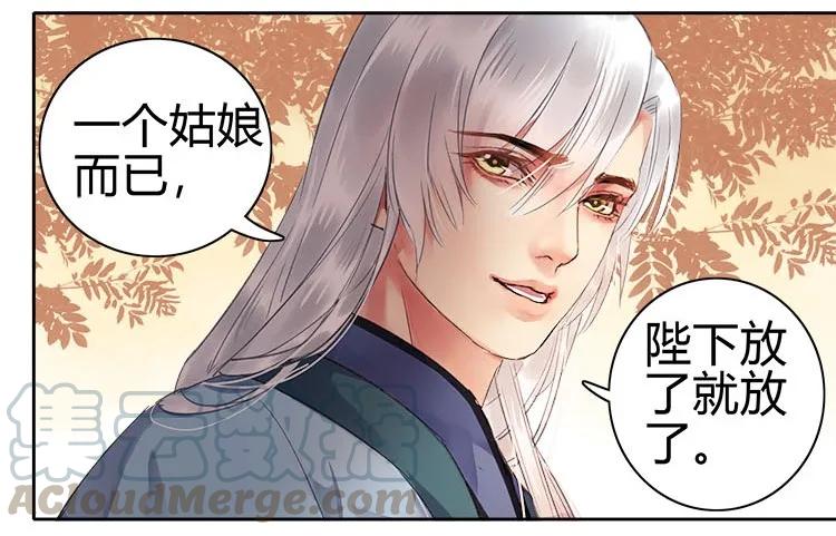 《我在皇宫当巨巨》072 如今就落子无悔 第16页