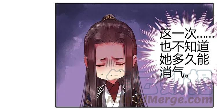 《我在皇宫当巨巨》072 如今就落子无悔 第4页