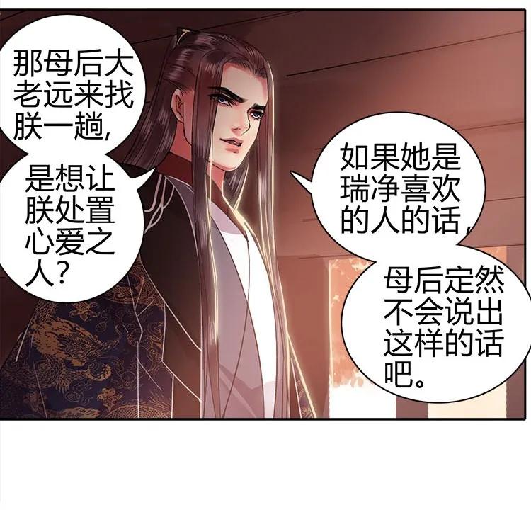 《我在皇宫当巨巨》072 如今就落子无悔 第8页