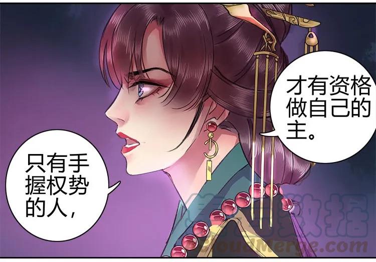 《我在皇宫当巨巨》072 如今就落子无悔 第19页
