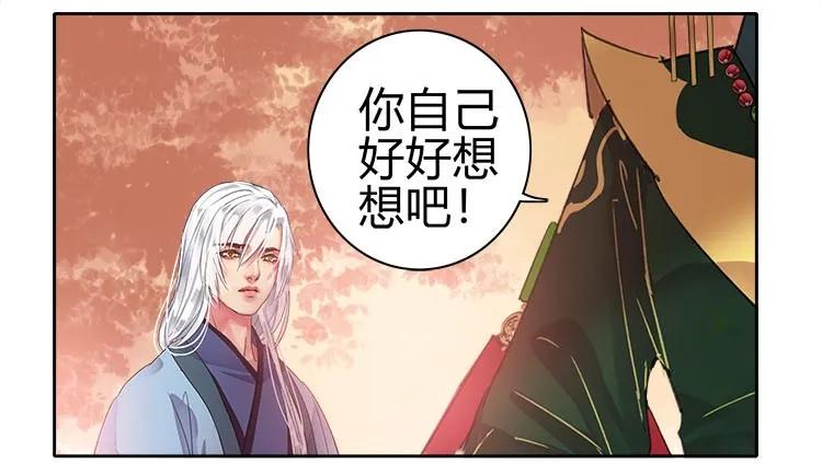 《我在皇宫当巨巨》072 如今就落子无悔 第20页