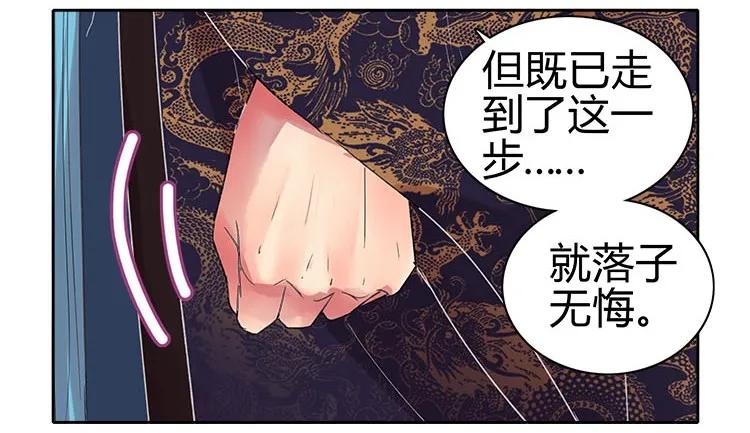 《我在皇宫当巨巨》072 如今就落子无悔 第3页