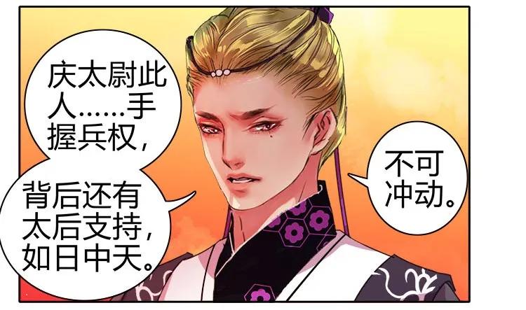 《我在皇宫当巨巨》073 自然是吾皇万岁 第14页