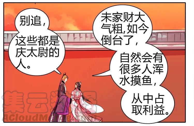 《我在皇宫当巨巨》073 自然是吾皇万岁 第13页