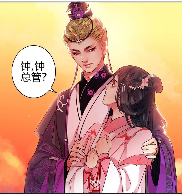 《我在皇宫当巨巨》073 自然是吾皇万岁 第11页