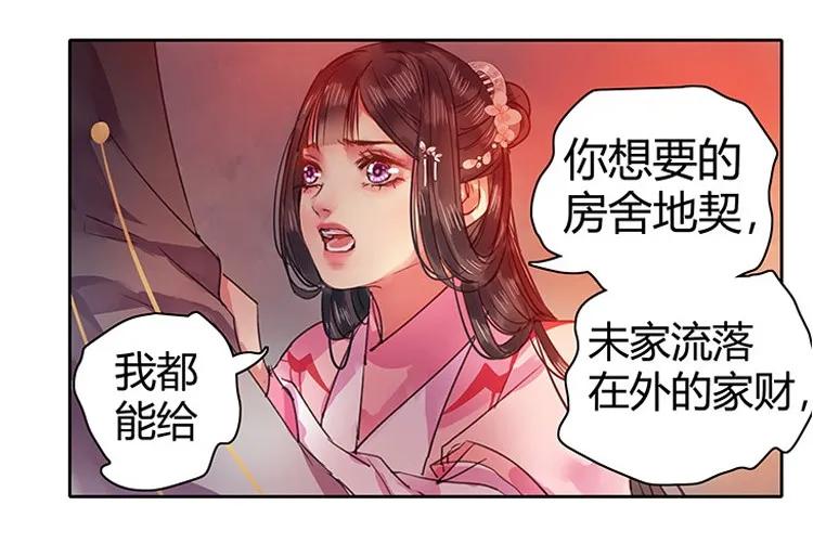 《我在皇宫当巨巨》074 朕绝不会委屈你 第12页