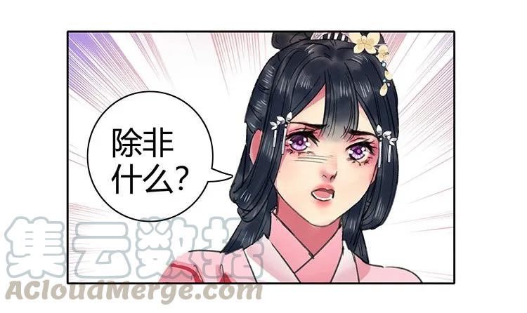 《我在皇宫当巨巨》074 朕绝不会委屈你 第25页