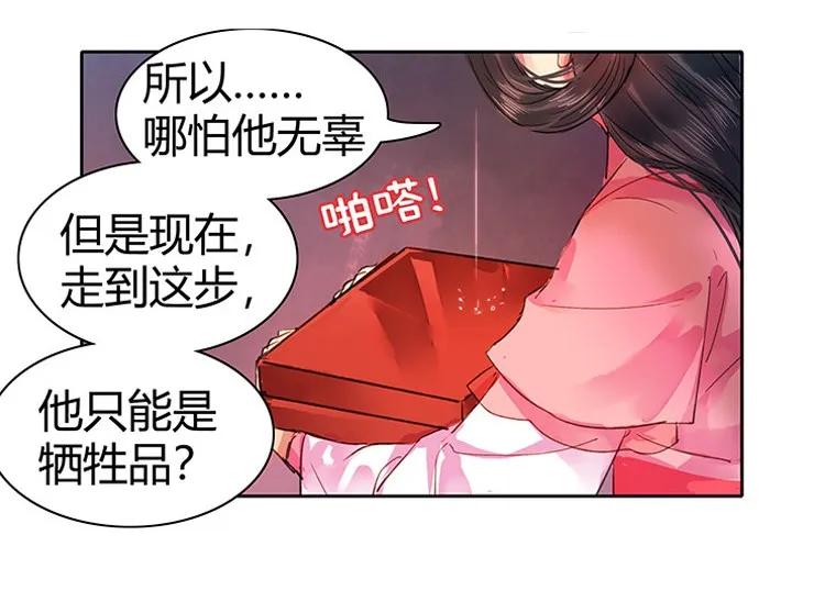 《我在皇宫当巨巨》074 朕绝不会委屈你 第23页
