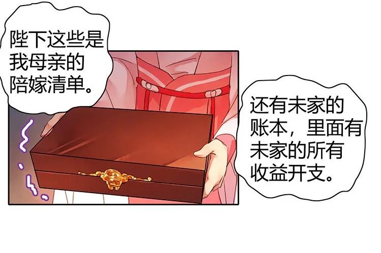 《我在皇宫当巨巨》074 朕绝不会委屈你 第9页