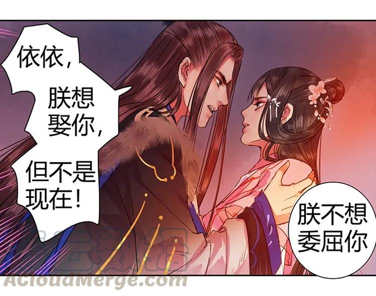 《我在皇宫当巨巨》074 朕绝不会委屈你 第28页