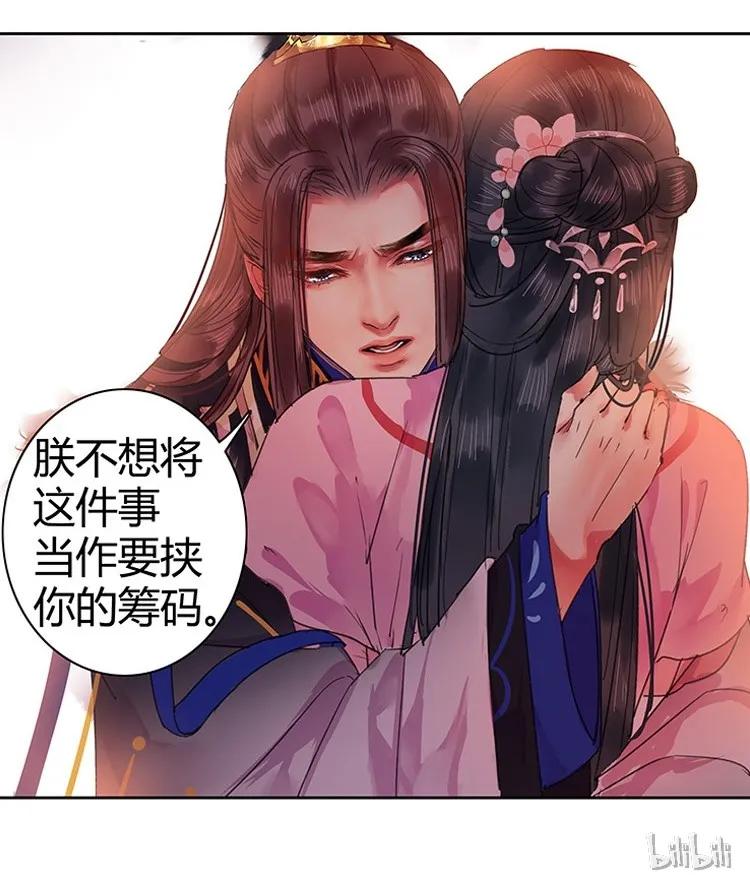 《我在皇宫当巨巨》074 朕绝不会委屈你 第29页