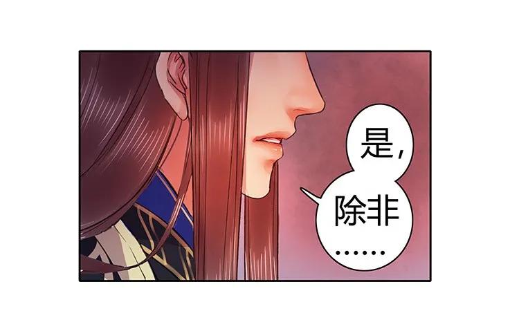 《我在皇宫当巨巨》074 朕绝不会委屈你 第24页