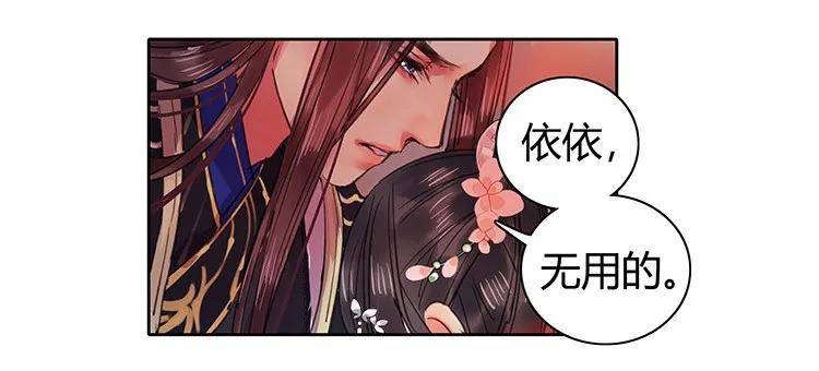《我在皇宫当巨巨》074 朕绝不会委屈你 第14页