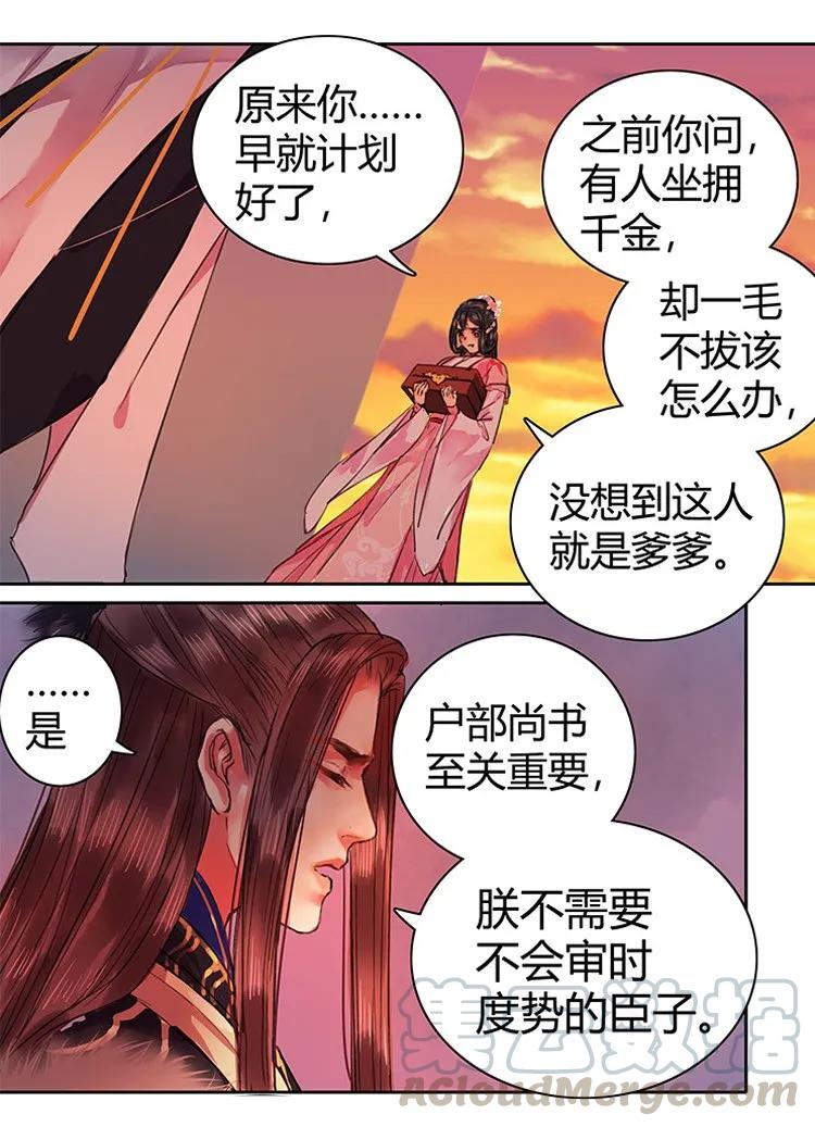 《我在皇宫当巨巨》074 朕绝不会委屈你 第22页