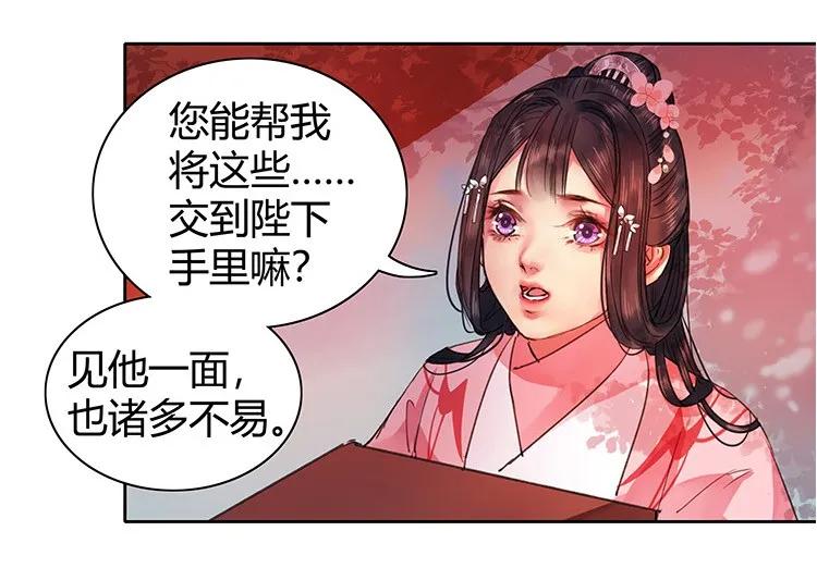 《我在皇宫当巨巨》074 朕绝不会委屈你 第3页