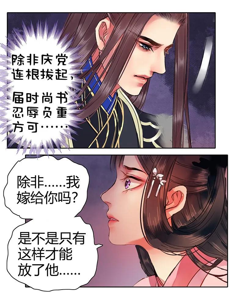 《我在皇宫当巨巨》074 朕绝不会委屈你 第26页