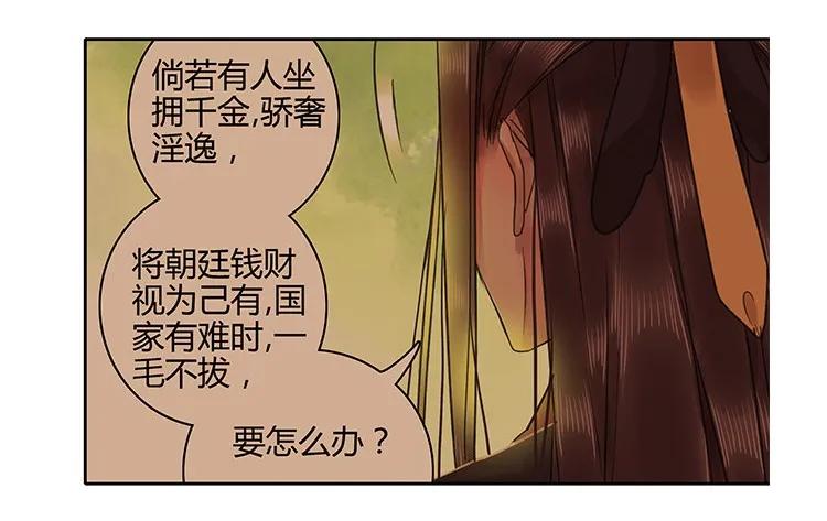 《我在皇宫当巨巨》074 朕绝不会委屈你 第20页