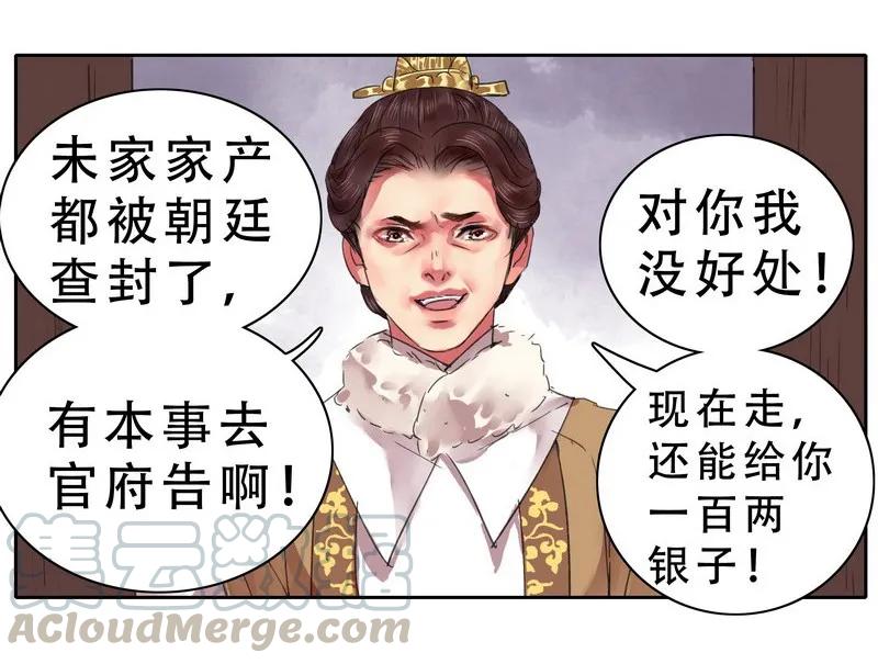 《我在皇宫当巨巨》075 臣女就此别过了 第28页