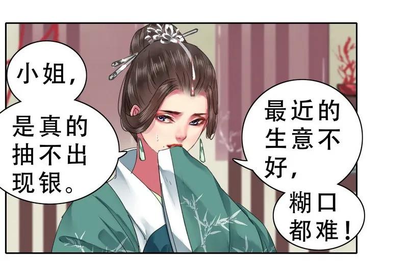 《我在皇宫当巨巨》075 臣女就此别过了 第26页