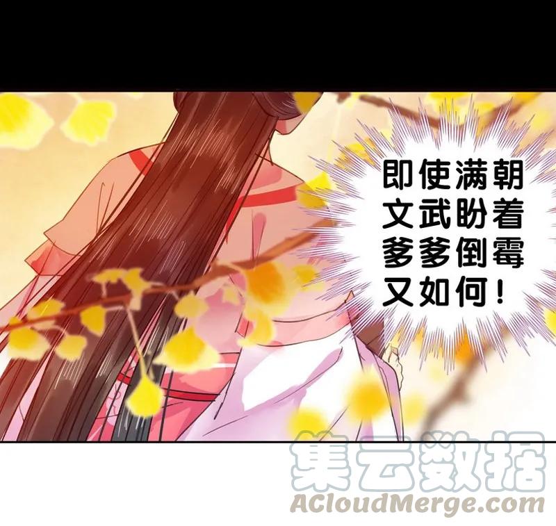 《我在皇宫当巨巨》075 臣女就此别过了 第16页