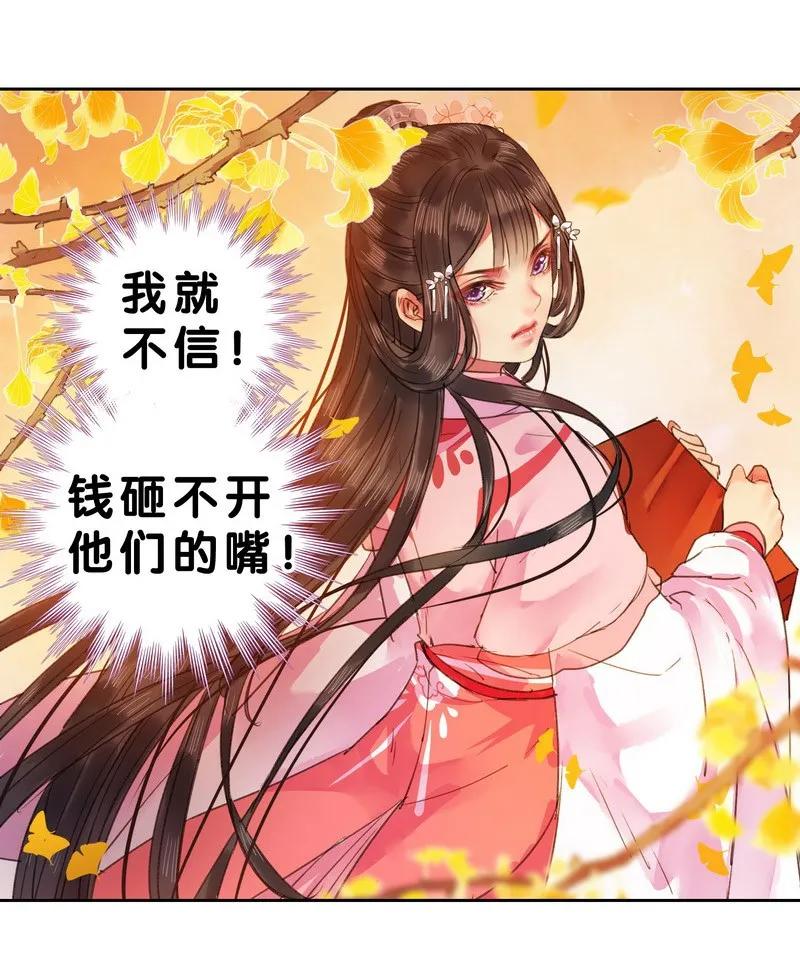 《我在皇宫当巨巨》075 臣女就此别过了 第17页