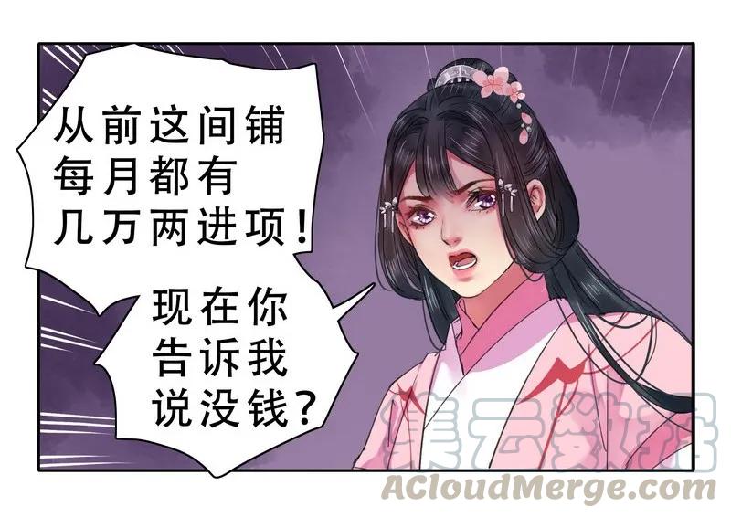 《我在皇宫当巨巨》075 臣女就此别过了 第25页