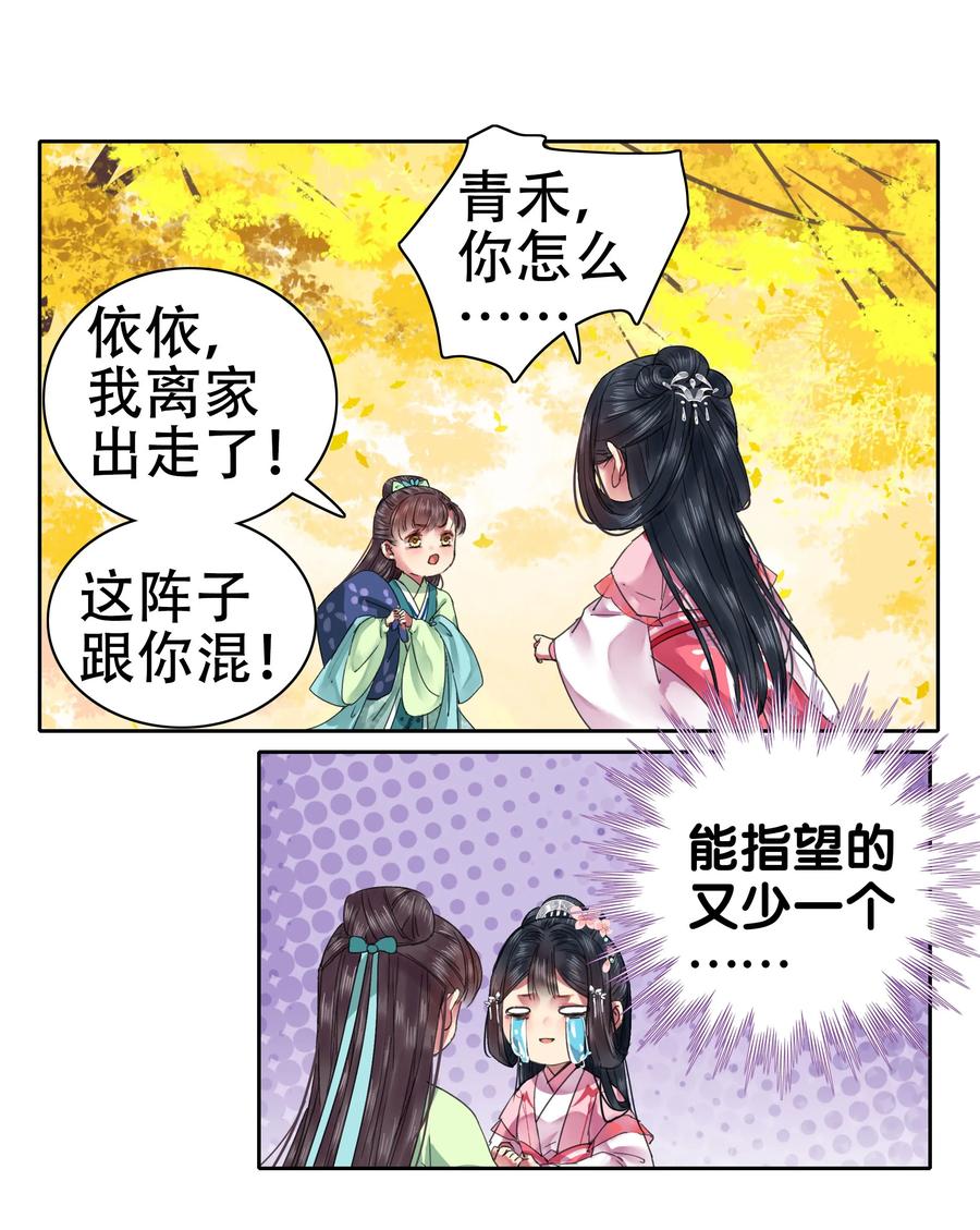 《我在皇宫当巨巨》076 我的徒弟我来保 第2页