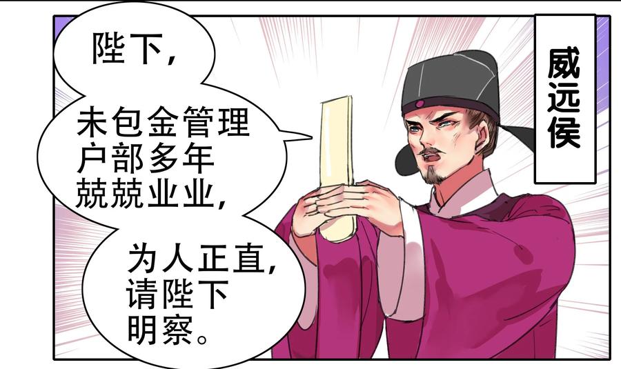 《我在皇宫当巨巨》076 我的徒弟我来保 第15页
