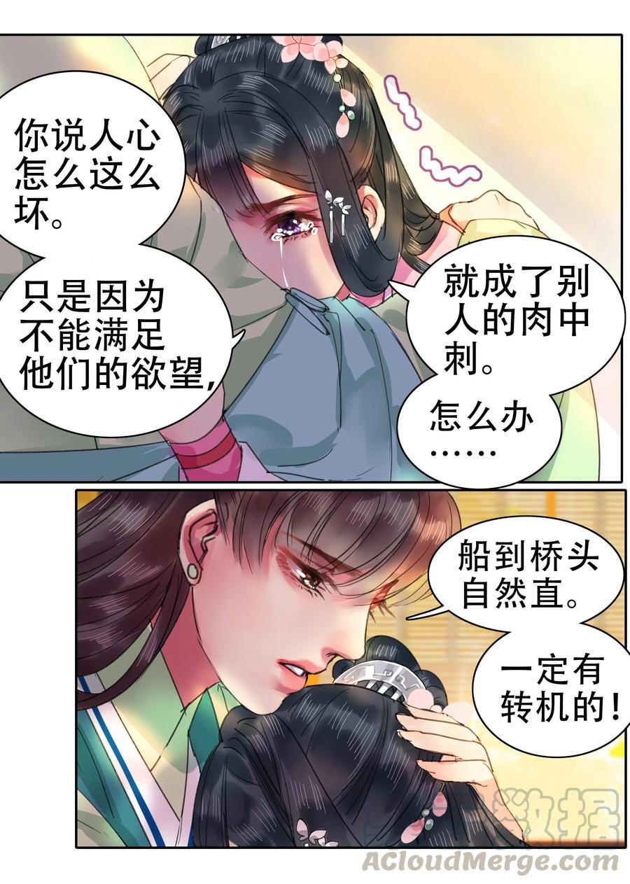 《我在皇宫当巨巨》076 我的徒弟我来保 第13页