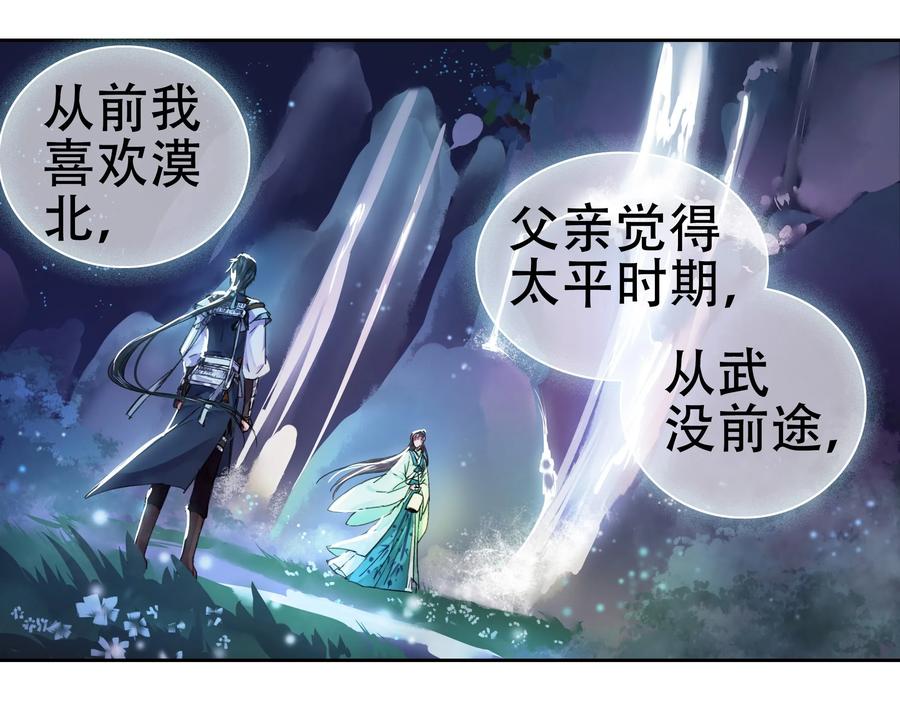 《我在皇宫当巨巨》076 我的徒弟我来保 第5页