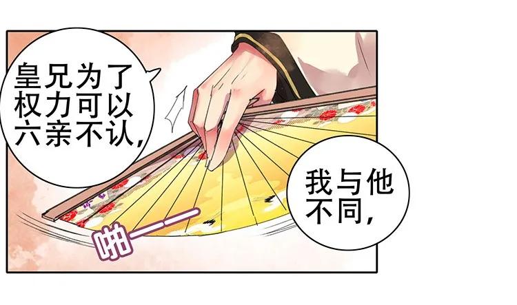 《我在皇宫当巨巨》076 我的徒弟我来保 第26页