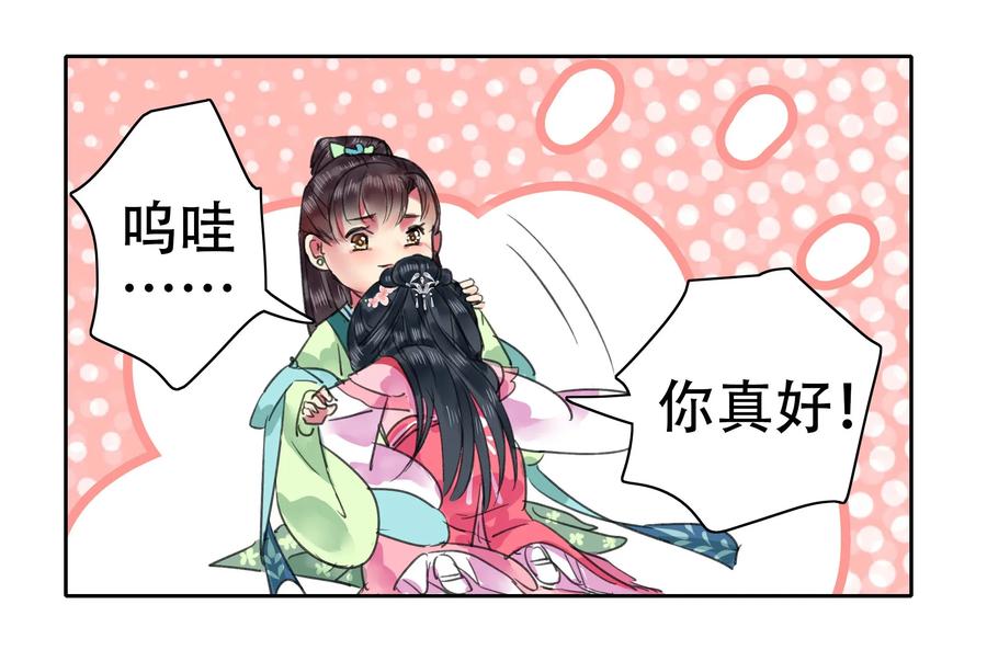 《我在皇宫当巨巨》076 我的徒弟我来保 第12页