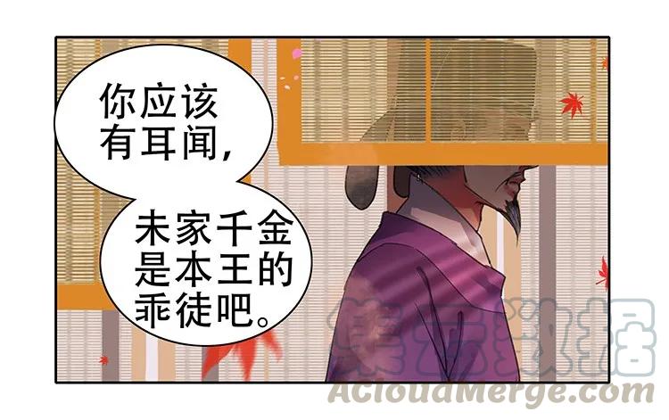 《我在皇宫当巨巨》076 我的徒弟我来保 第25页