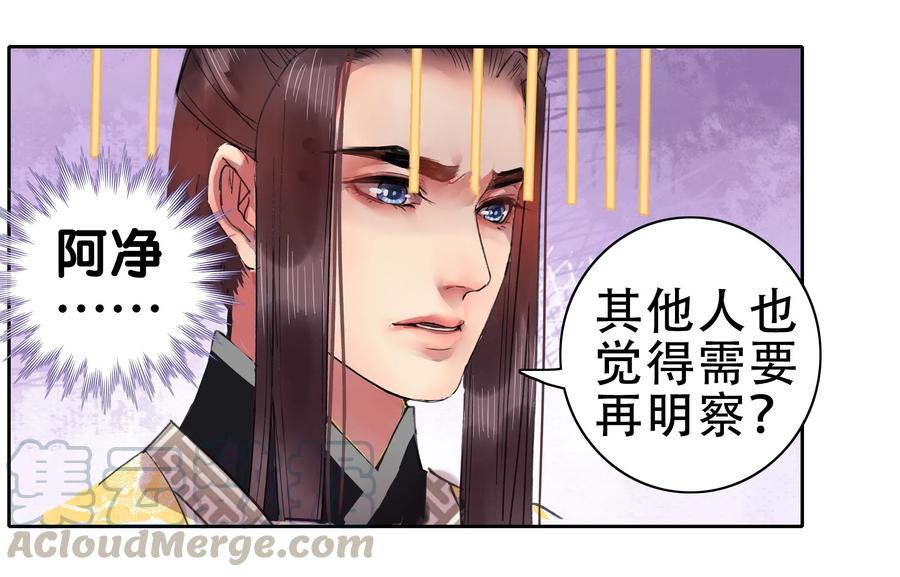 《我在皇宫当巨巨》076 我的徒弟我来保 第19页