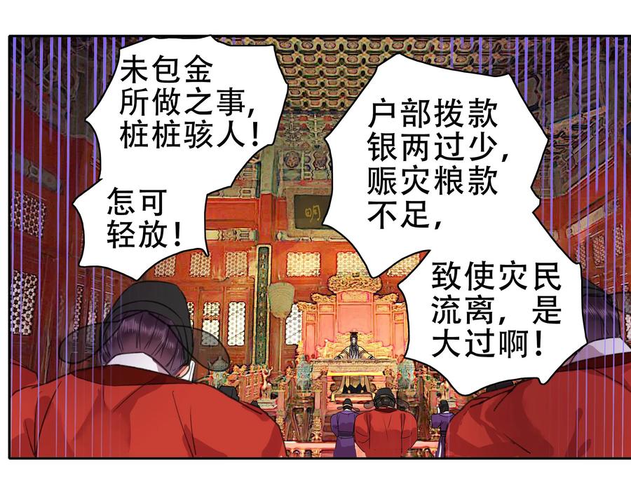 《我在皇宫当巨巨》076 我的徒弟我来保 第20页