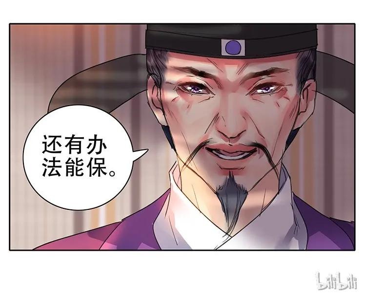 《我在皇宫当巨巨》076 我的徒弟我来保 第29页