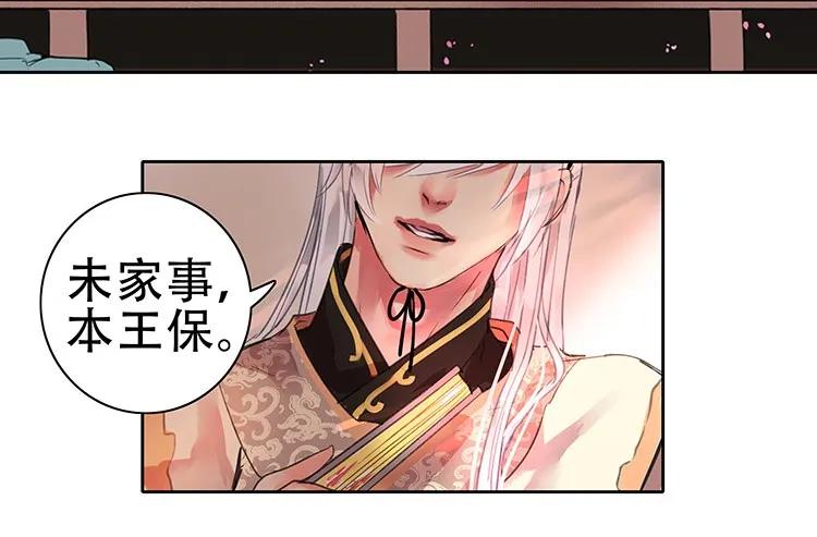 《我在皇宫当巨巨》076 我的徒弟我来保 第24页