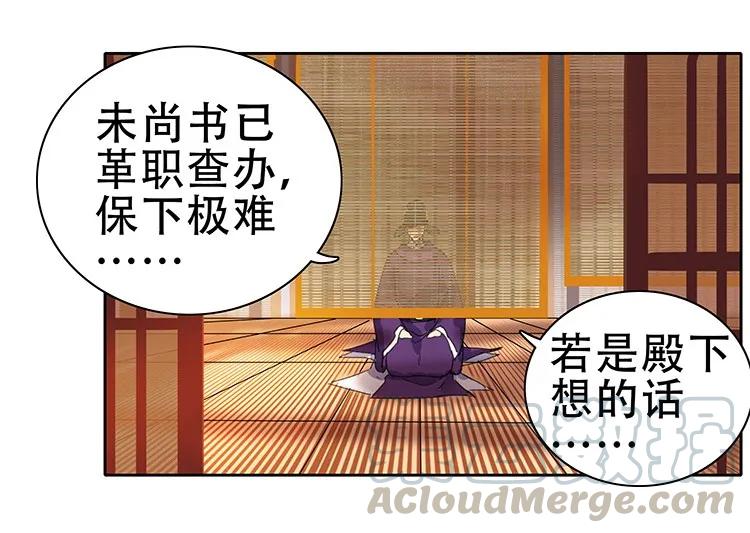 《我在皇宫当巨巨》076 我的徒弟我来保 第28页
