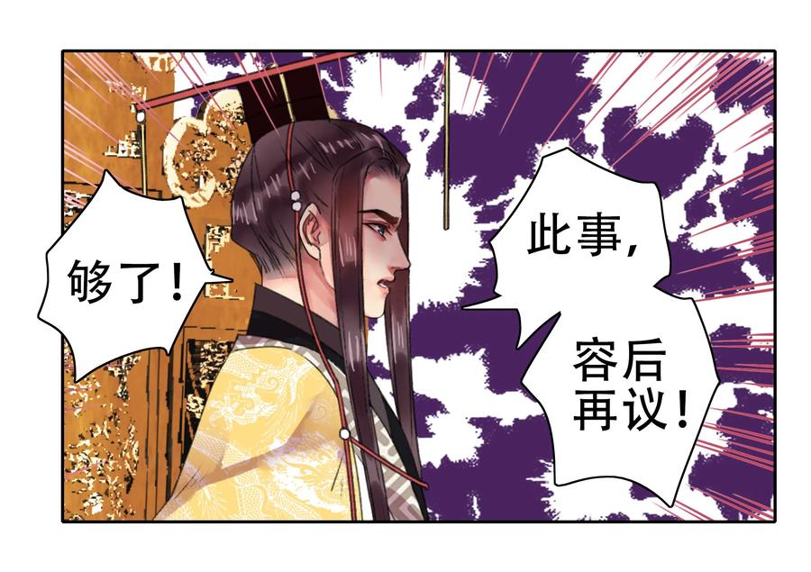 《我在皇宫当巨巨》076 我的徒弟我来保 第21页