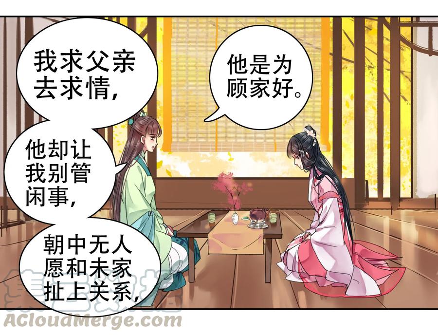 《我在皇宫当巨巨》076 我的徒弟我来保 第4页